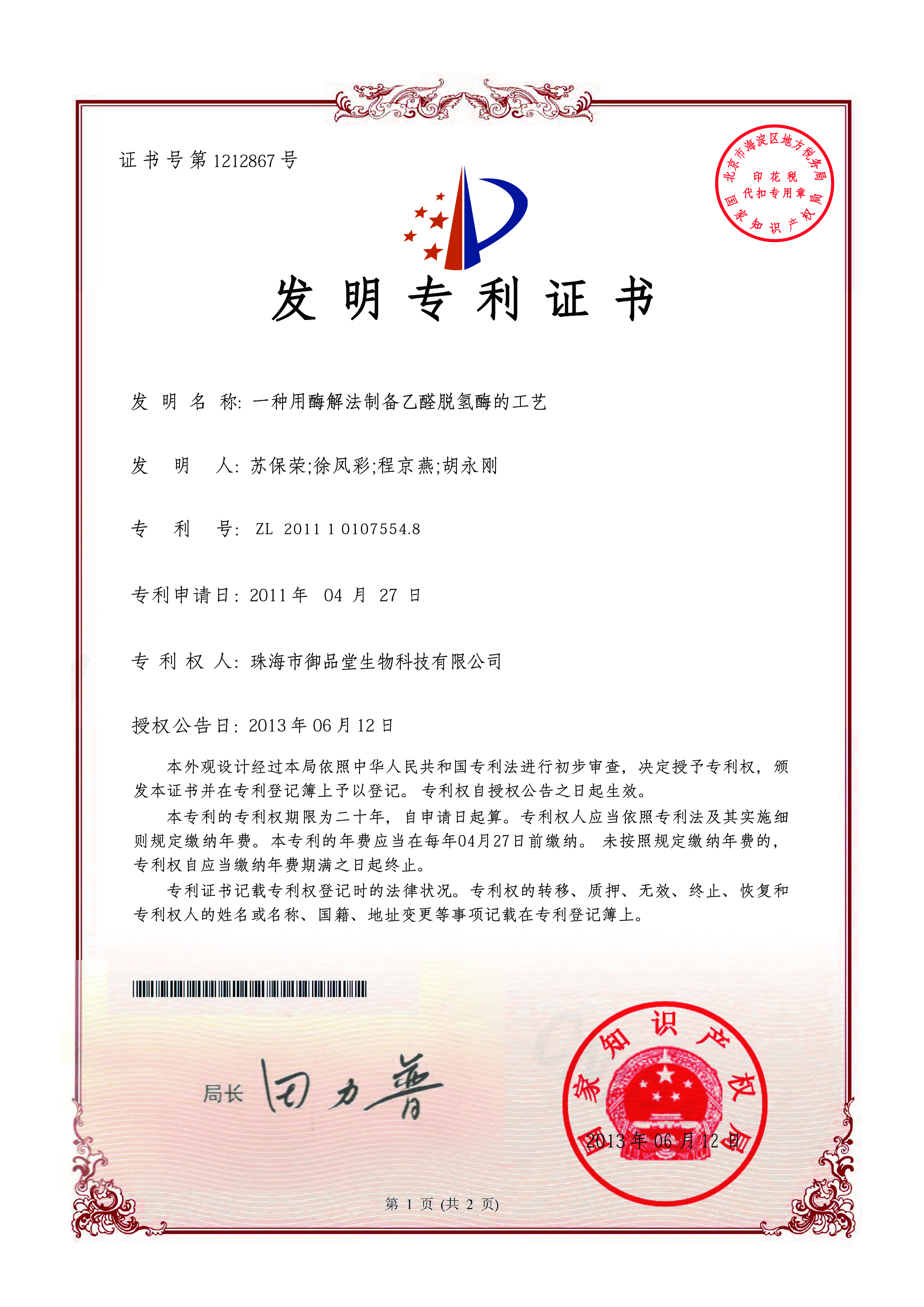 Patent Certificate for the Preparation of Acetaldehyde Dehydrogenase