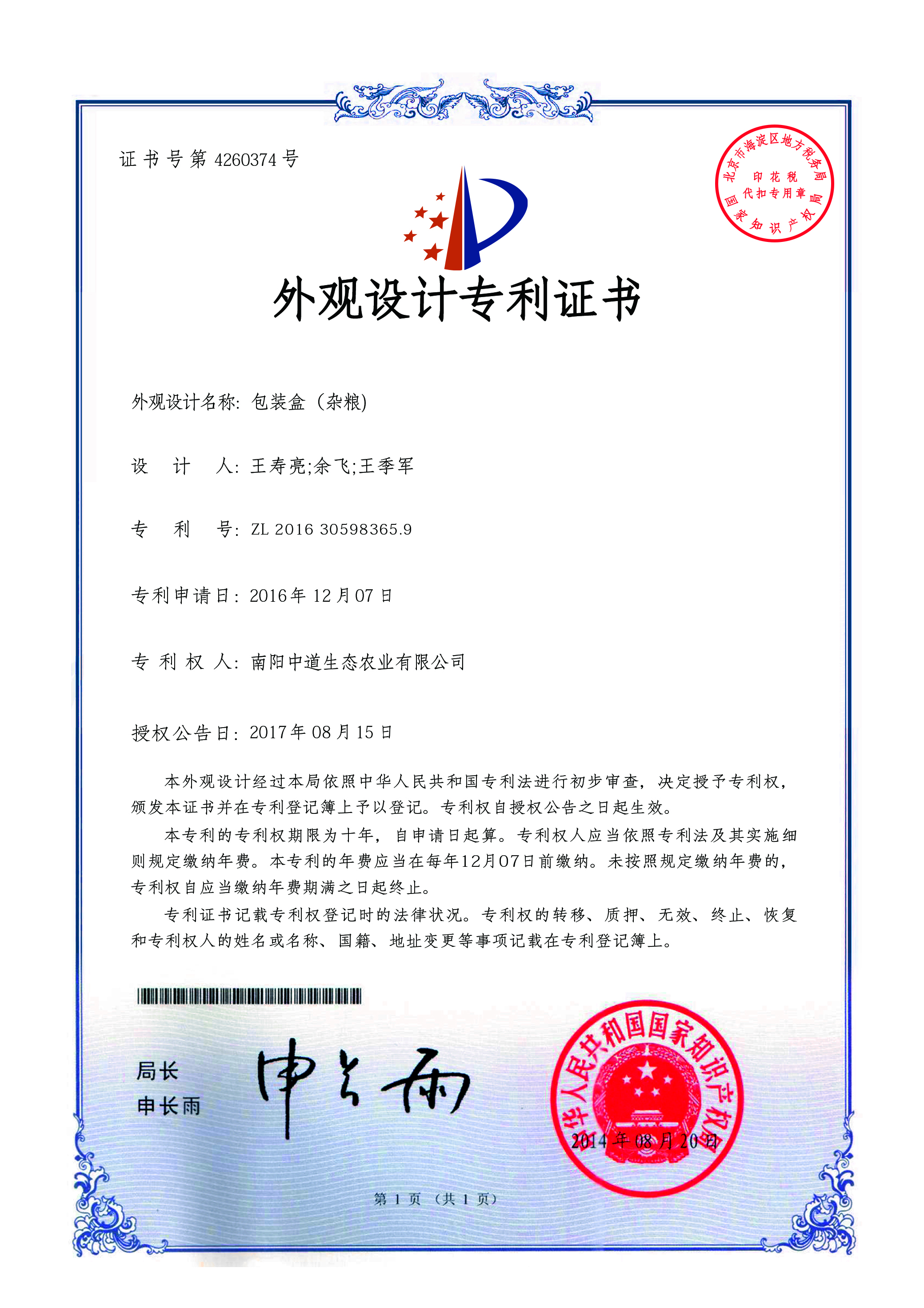Patent Certificate for Packaged Coarse Cereals