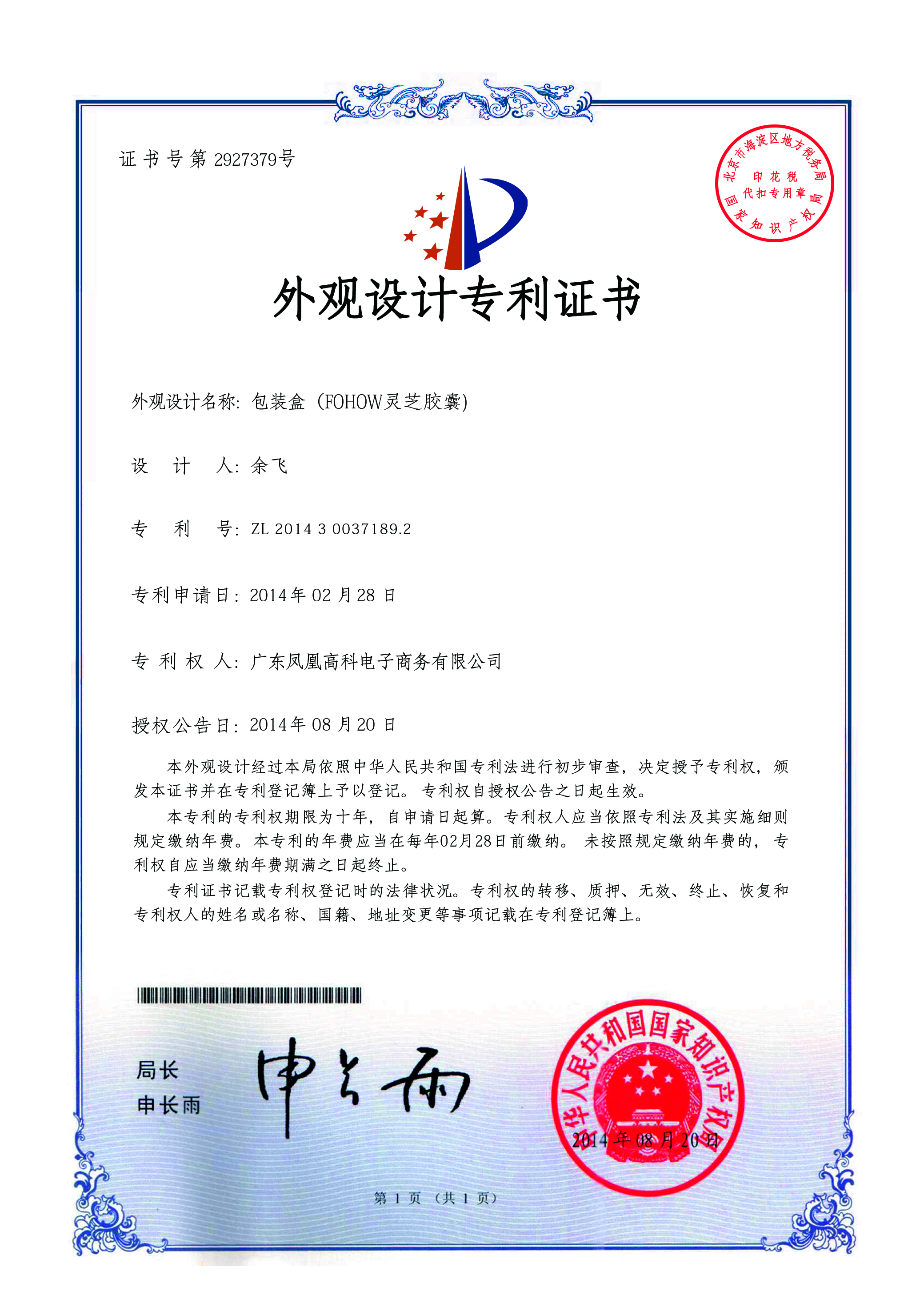 Patent Certificate for the Design of Ganoderma Lucidum Capsules