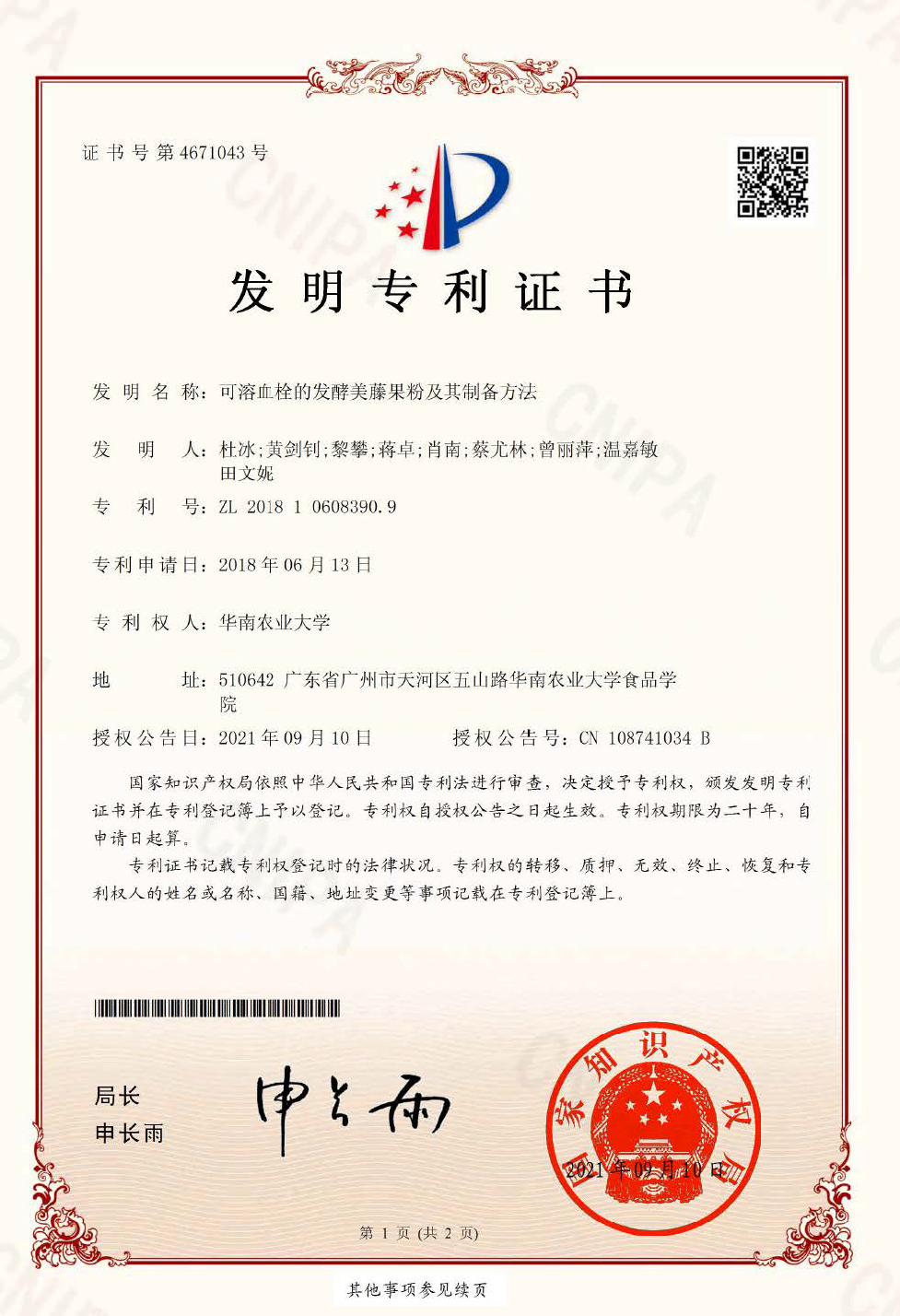 Patent Certificate for Fermented Garcinia multiflora Fruit Powder with Thrombolytic Activity and Its Preparation Method