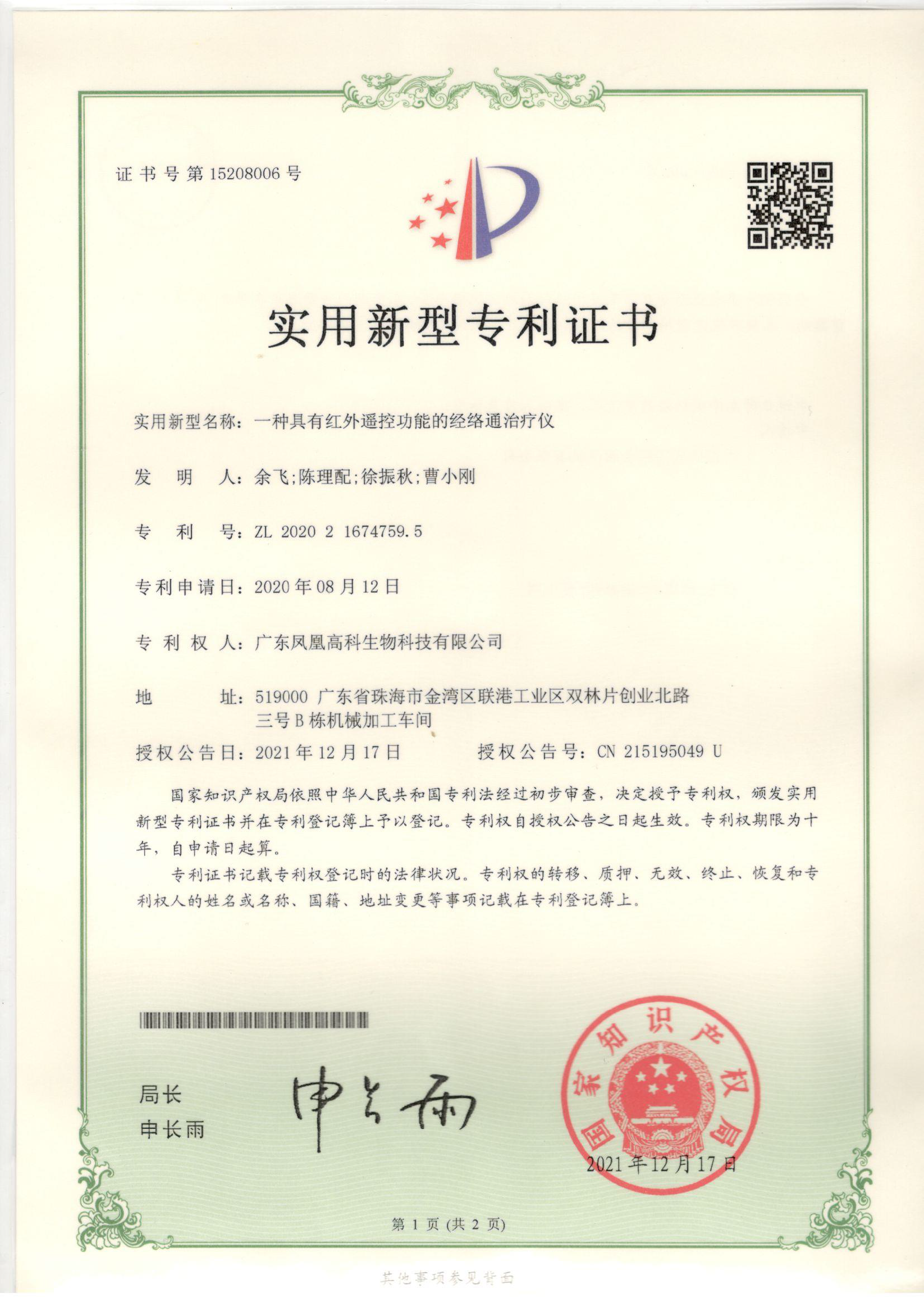Patent Certificate for a Jingluotong Therapy (Device) with Infrared Remote Control Function