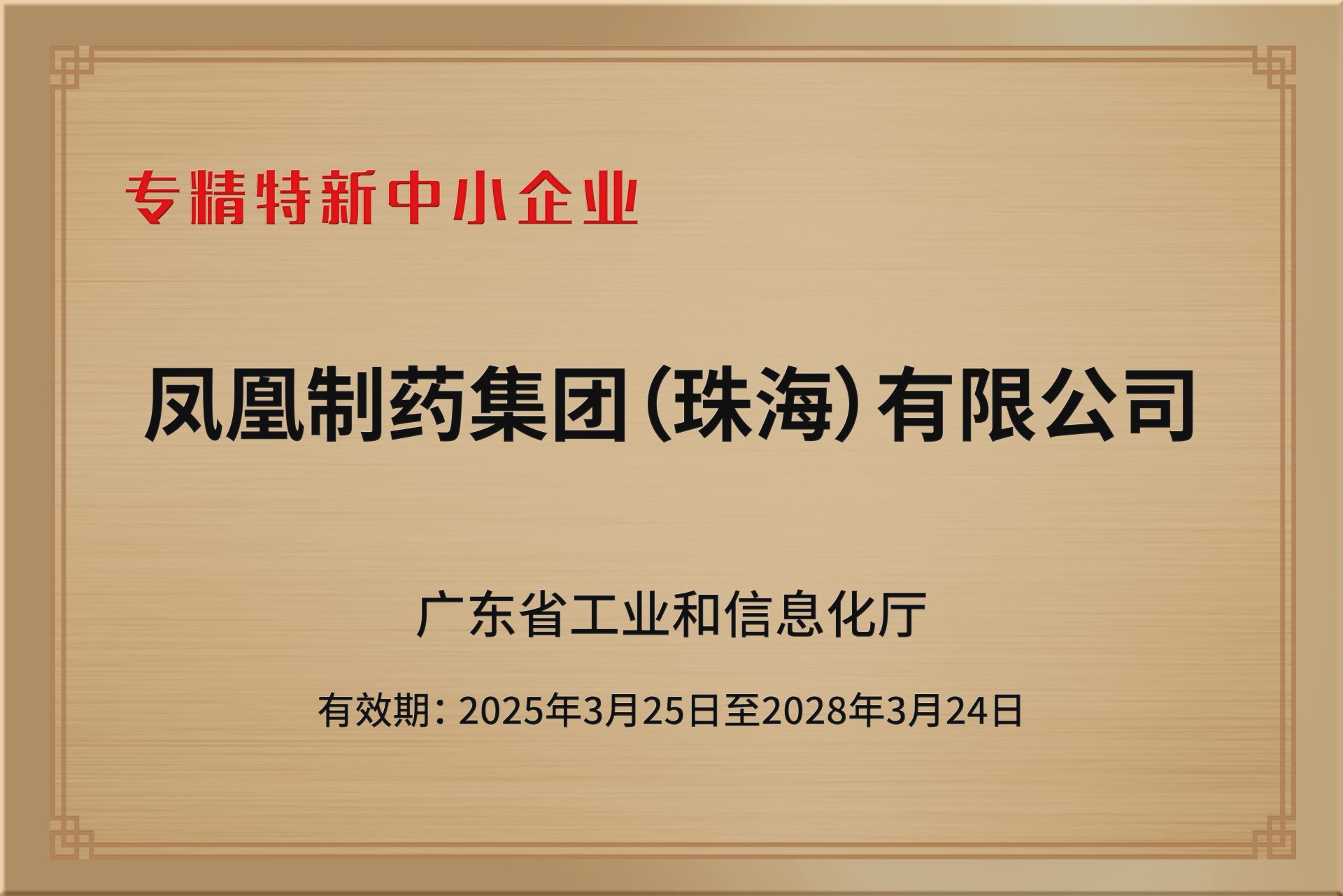 专精特新中小企业